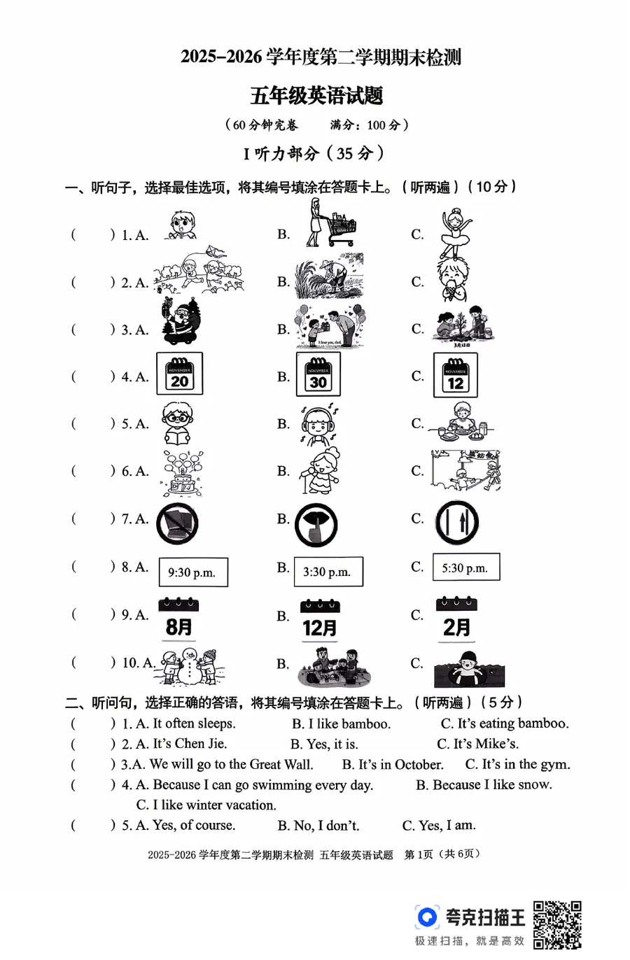 重庆市两江新区五年级 2025 2026学年度第二学期期末检测(3)第1页预览