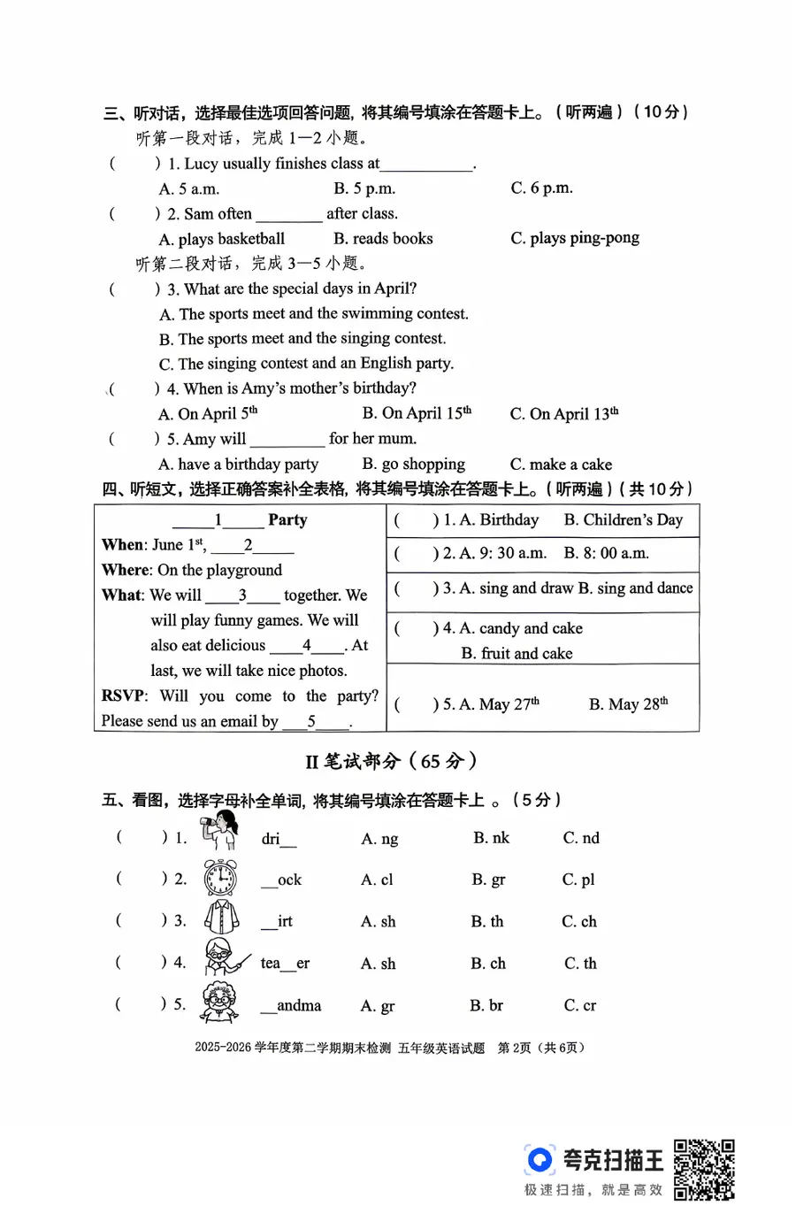 重庆市两江新区五年级 2025 2026学年度第二学期期末检测(3)第2页预览
