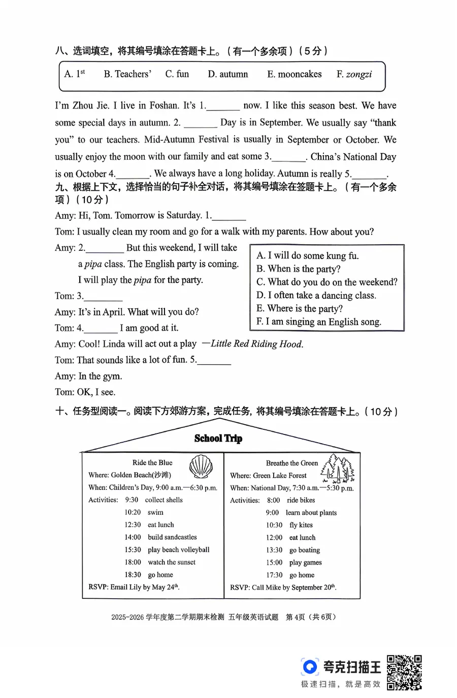 重庆市两江新区五年级 2025 2026学年度第二学期期末检测(3)第4页预览