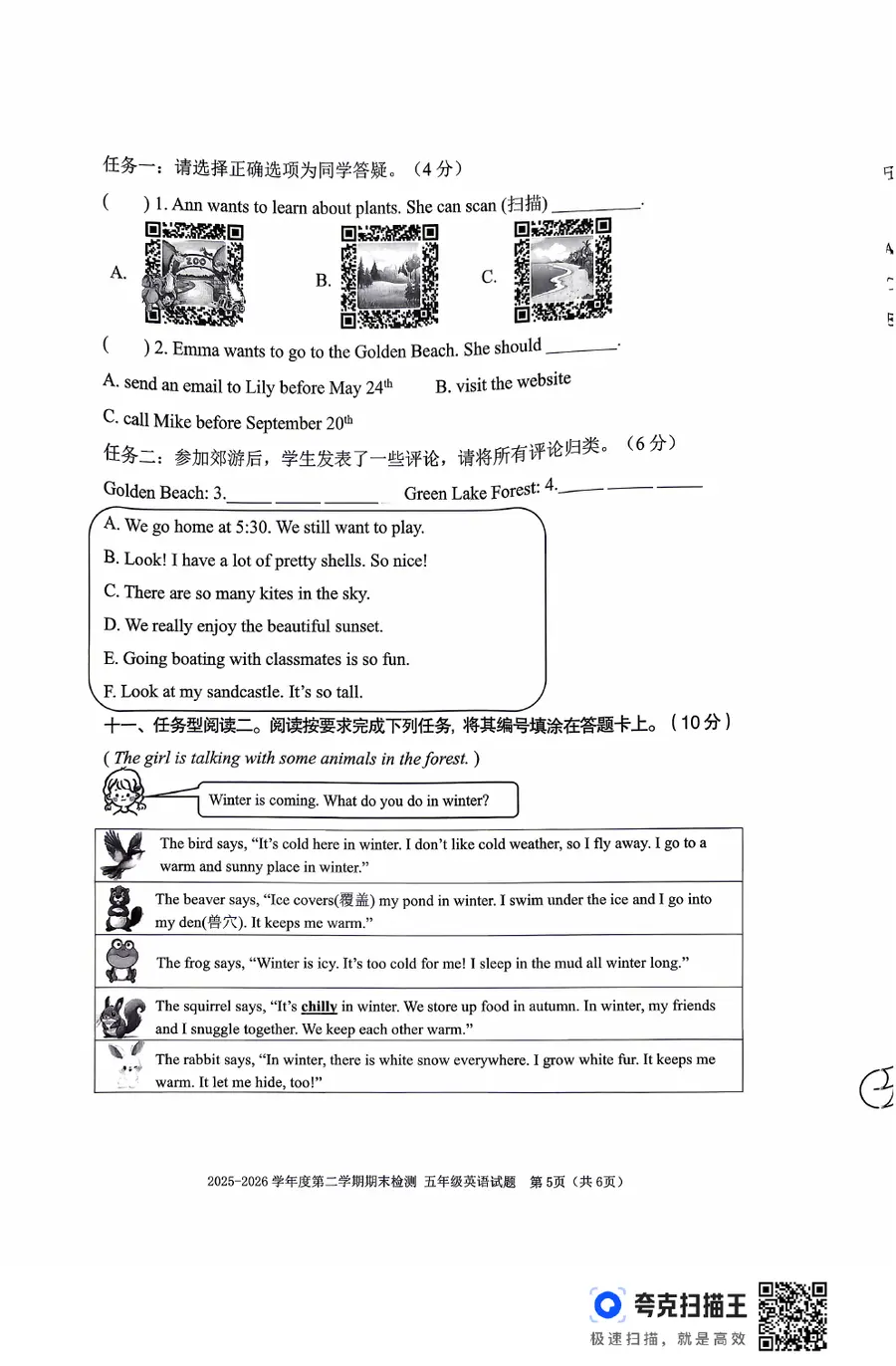 重庆市两江新区五年级 2025 2026学年度第二学期期末检测(3)第5页预览