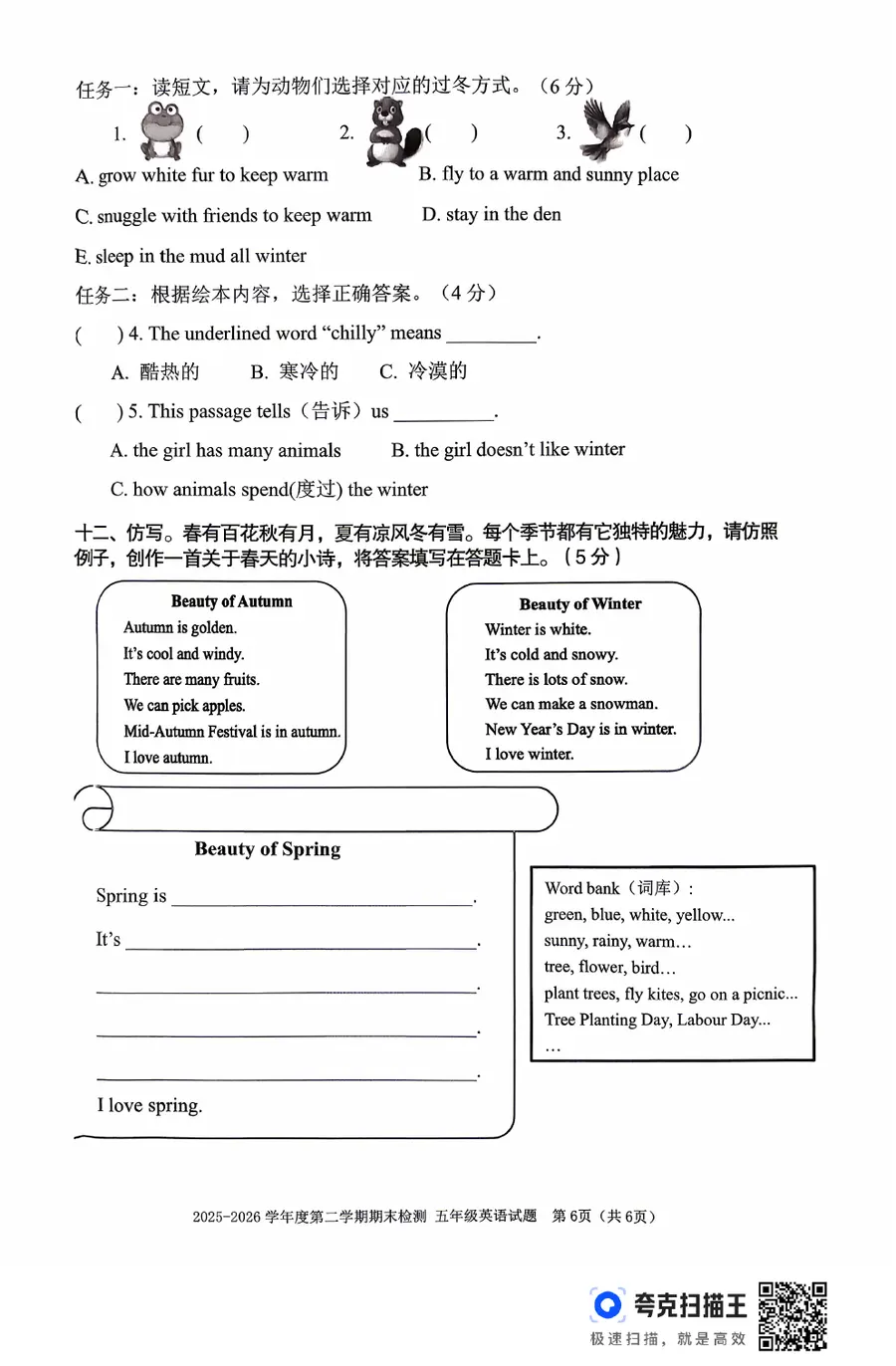 重庆市两江新区五年级 2025 2026学年度第二学期期末检测(3)第6页预览