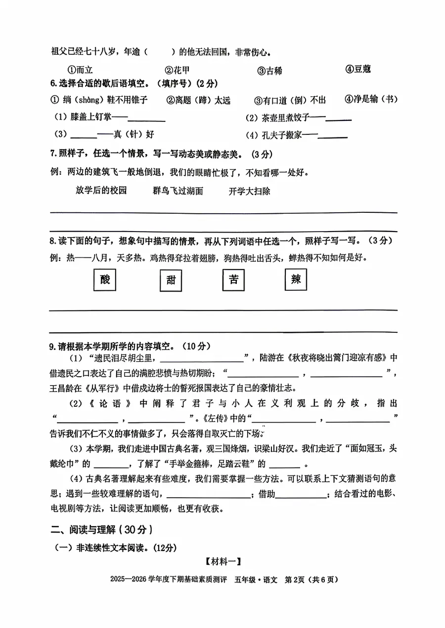 重庆市大渡口区2025 2026五下期末语文试卷第2页预览