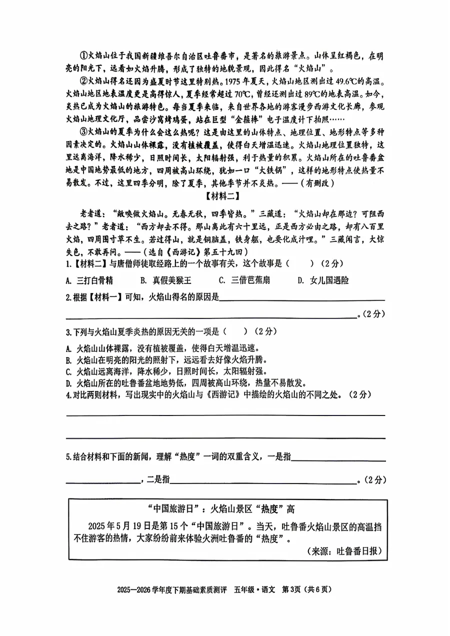 重庆市大渡口区2025 2026五下期末语文试卷第3页预览