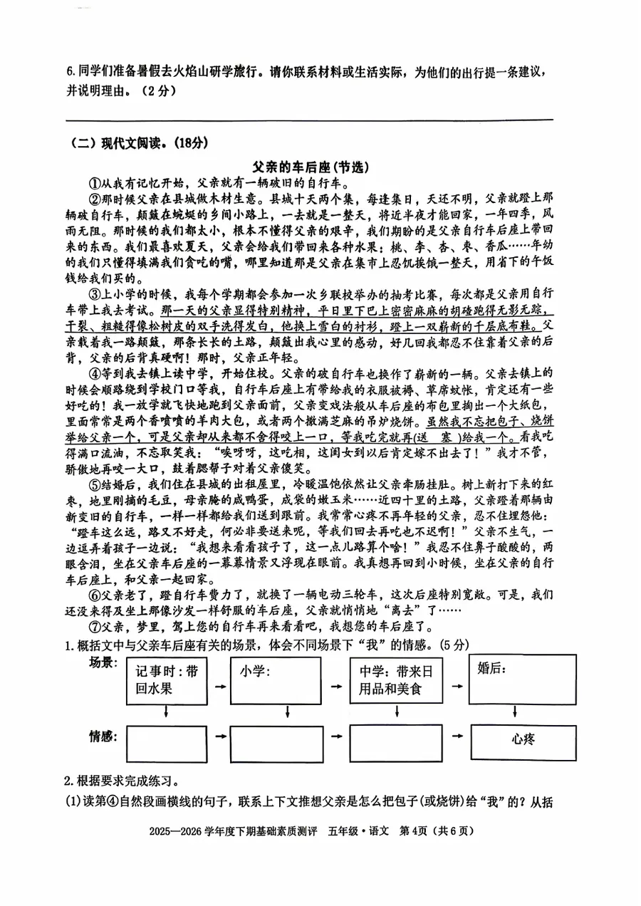重庆市大渡口区2025 2026五下期末语文试卷第4页预览