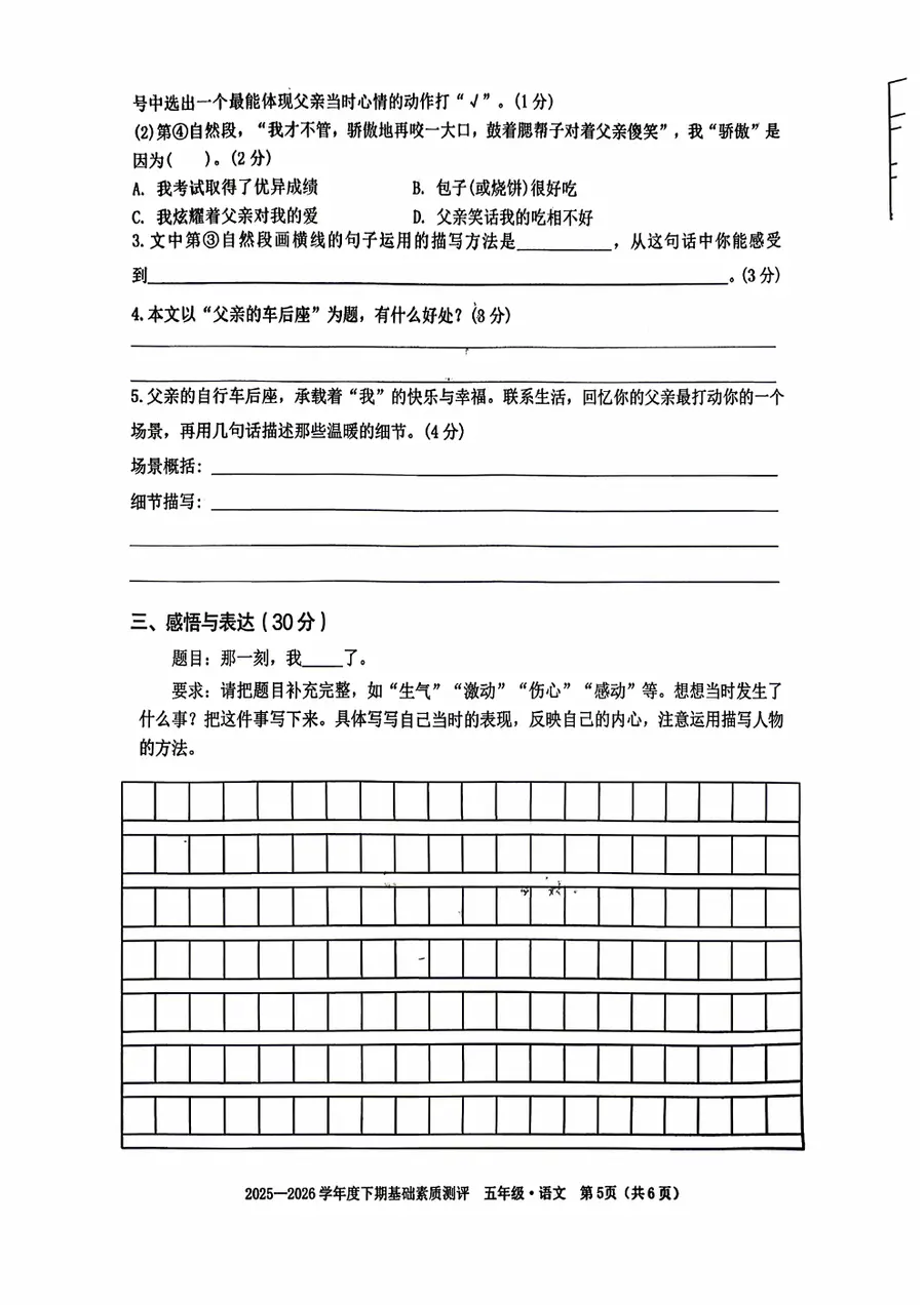 重庆市大渡口区2025 2026五下期末语文试卷第5页预览