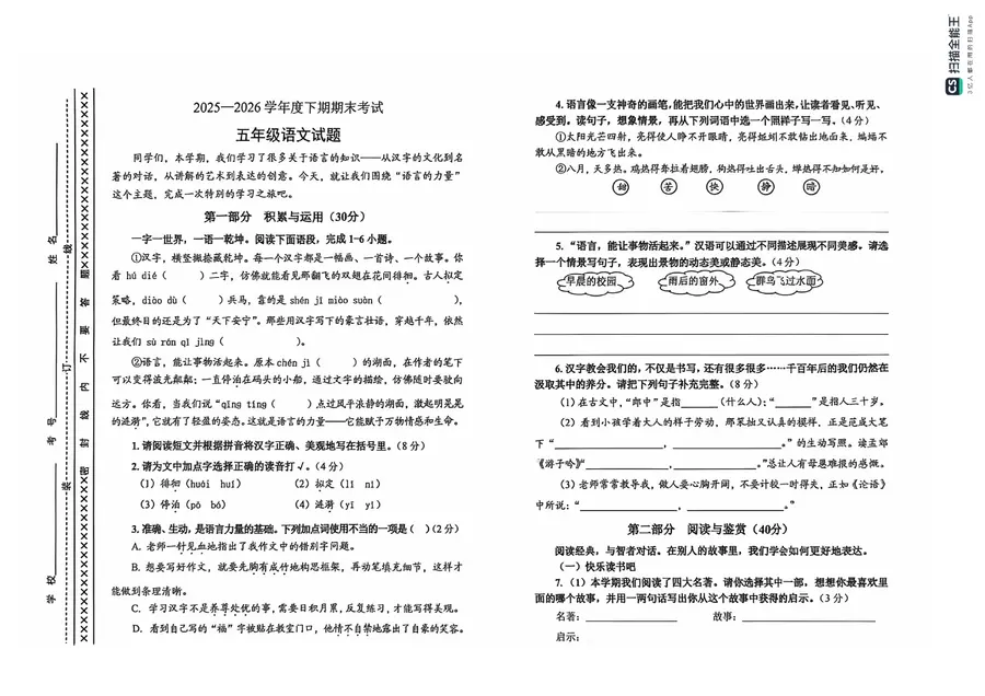 重庆市渝中区2026五年级语文期末试卷第1页预览