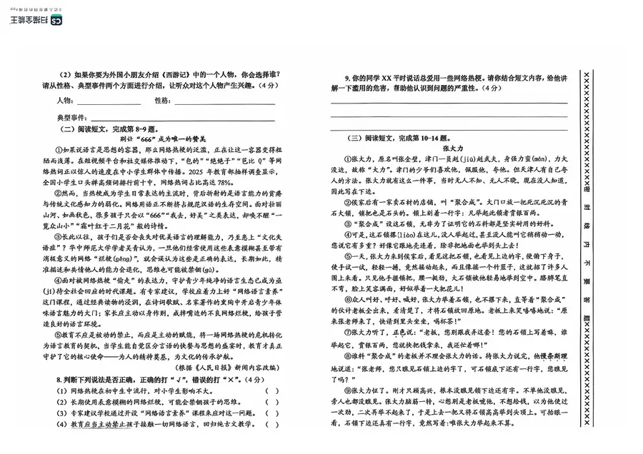 重庆市渝中区2026五年级语文期末试卷第2页预览