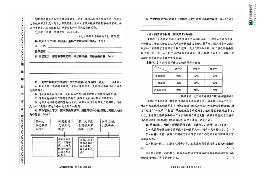 重庆市渝中区2026五年级语文期末试卷第3页预览