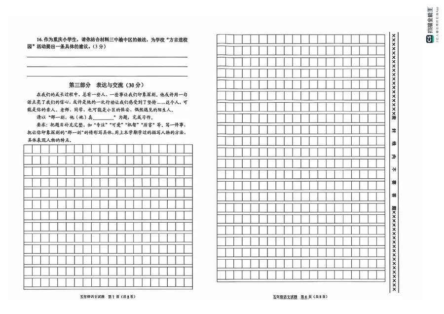 重庆市渝中区2026五年级语文期末试卷第4页预览