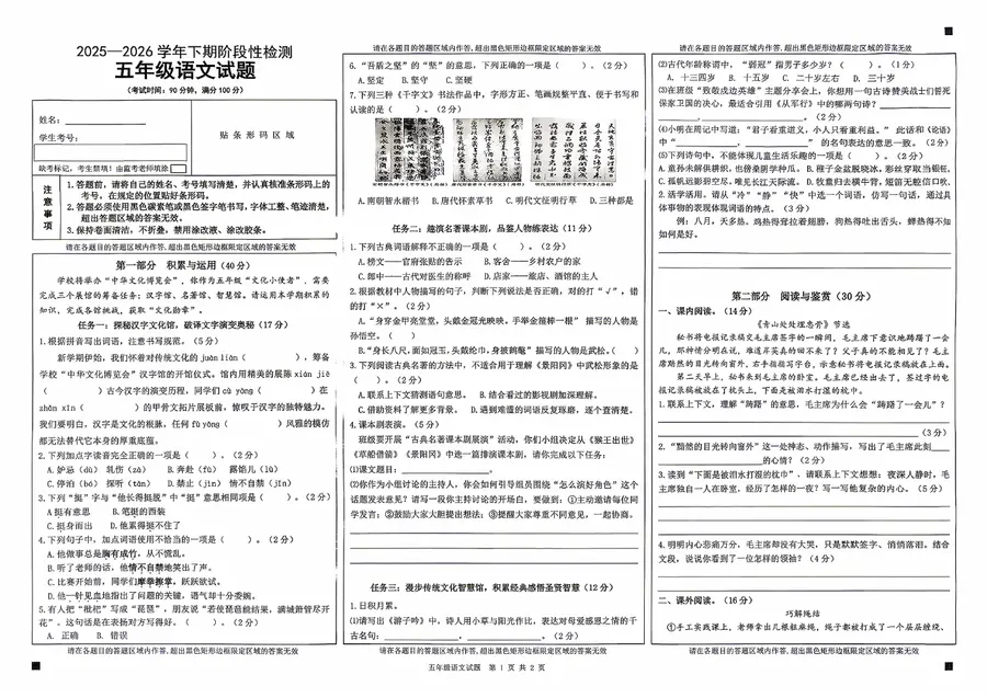 重庆市巴南区2026五年级下册语文期末试卷第1页预览