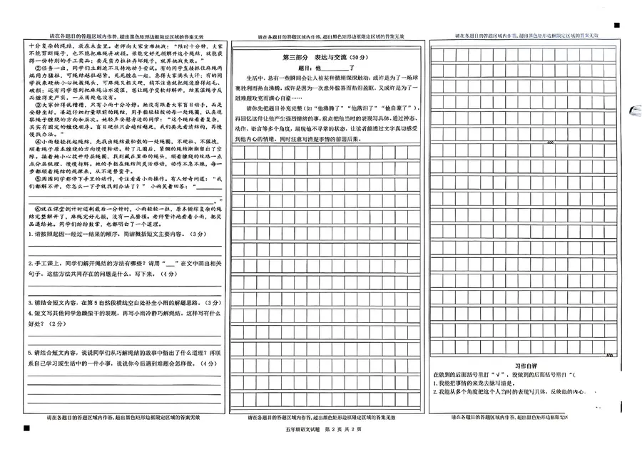 重庆市巴南区2026五年级下册语文期末试卷第2页预览