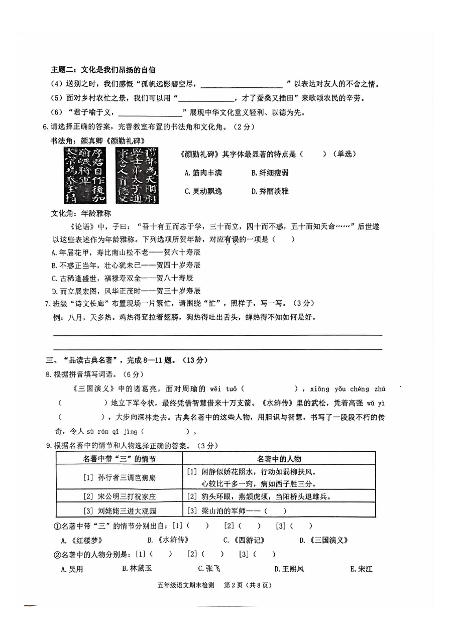 2025 2026第二学期两江新区语文期末试卷第2页预览