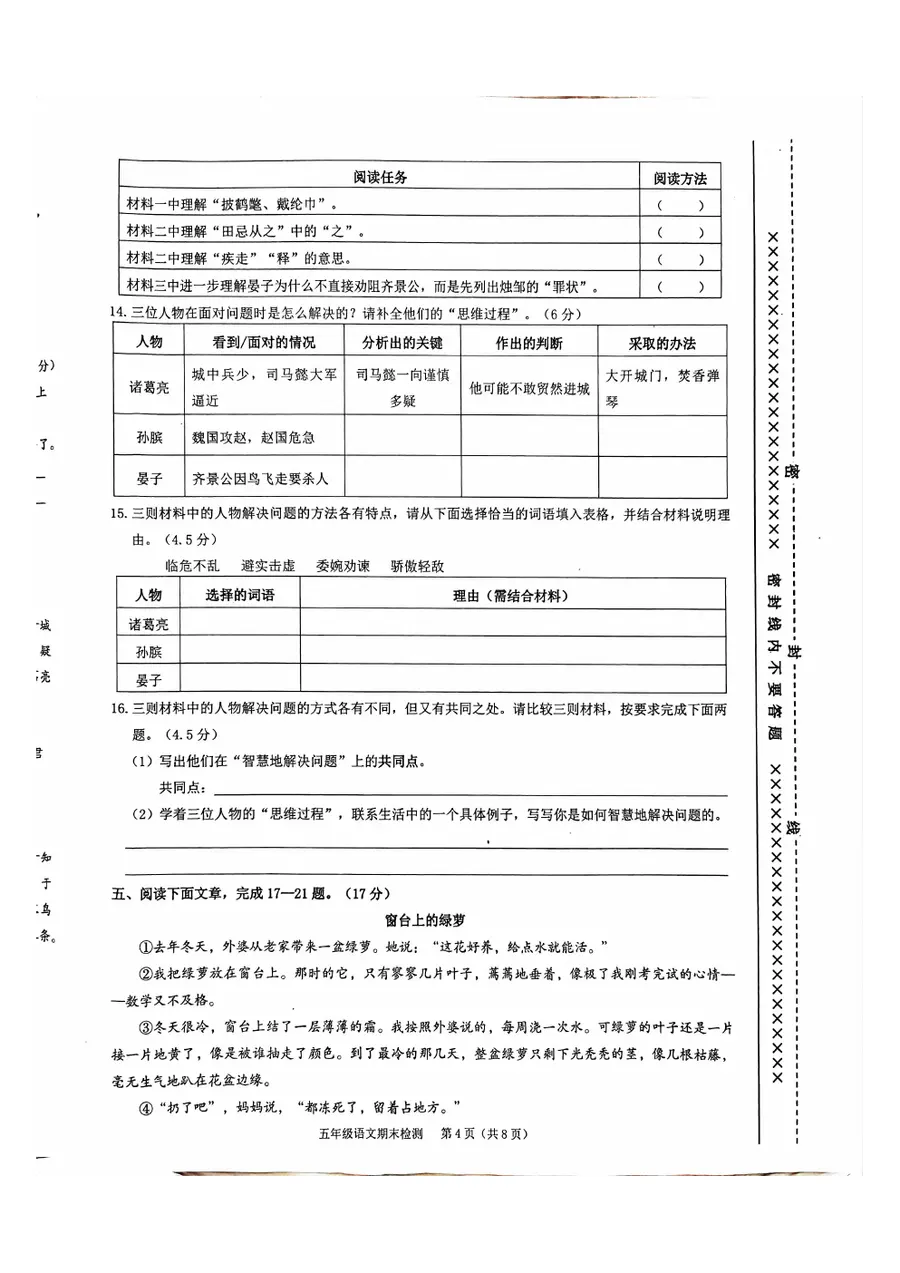 2025 2026第二学期两江新区语文期末试卷第4页预览