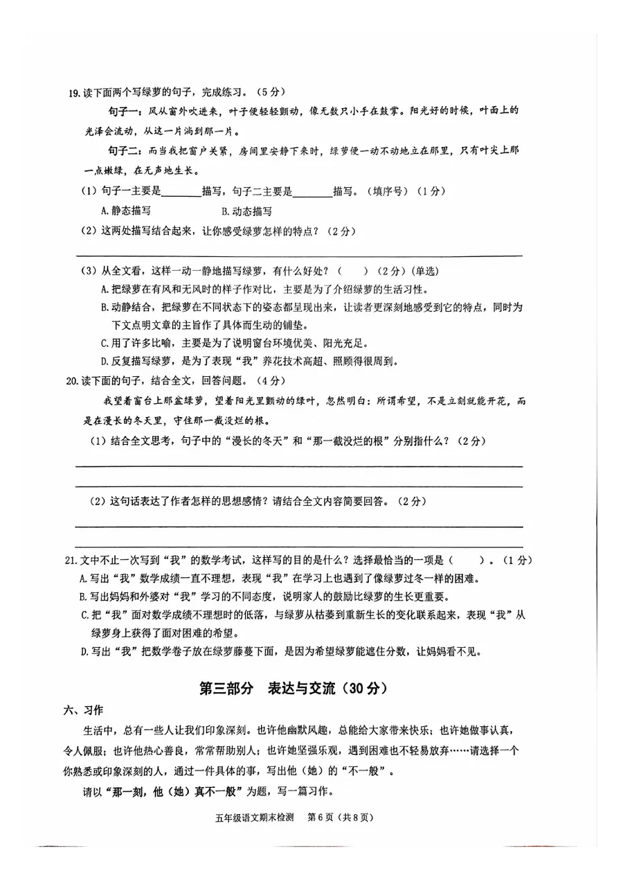 2025 2026第二学期两江新区语文期末试卷第6页预览