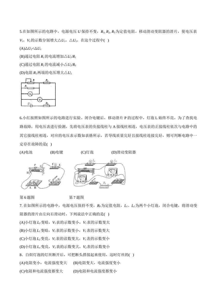 2026专题07 欧姆定律（原卷版）第2页预览