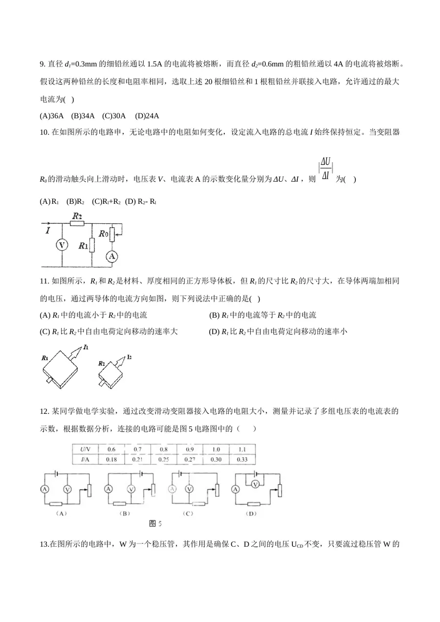 2026专题07 欧姆定律（原卷版）第3页预览
