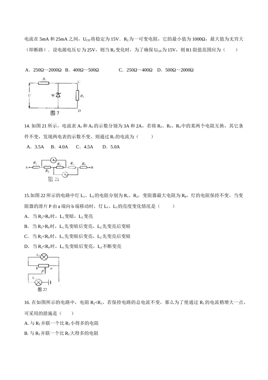 2026专题07 欧姆定律（原卷版）第4页预览