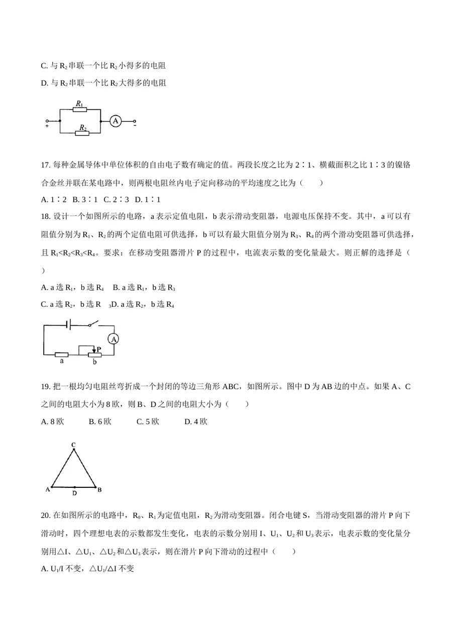 2026专题07 欧姆定律（原卷版）第5页预览