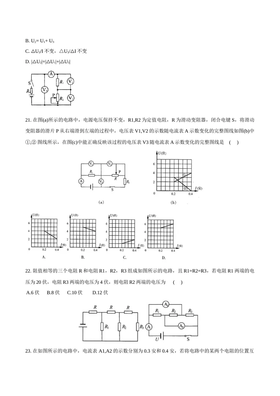 2026专题07 欧姆定律（原卷版）第6页预览