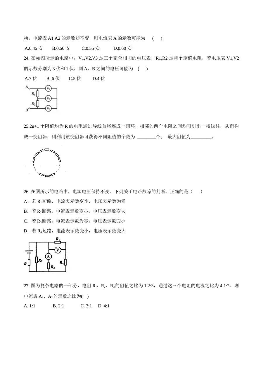 2026专题07 欧姆定律（原卷版）第7页预览