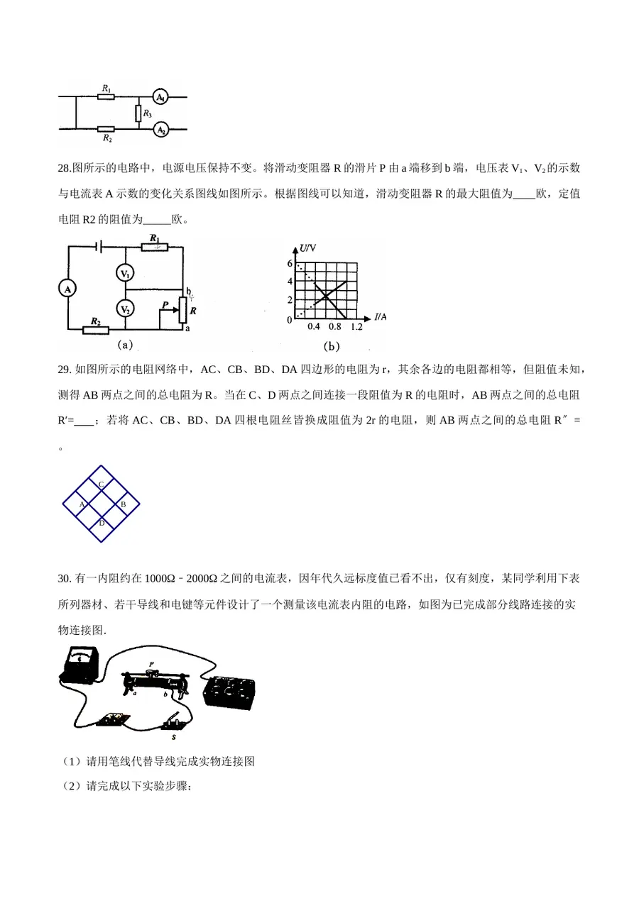 2026专题07 欧姆定律（原卷版）第8页预览