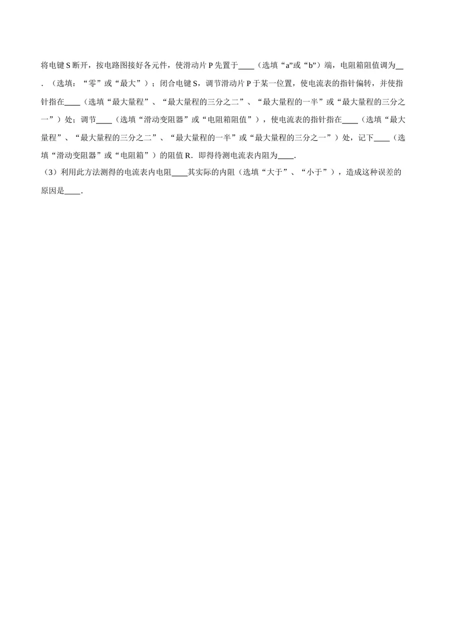 2026专题07 欧姆定律（原卷版）第9页预览