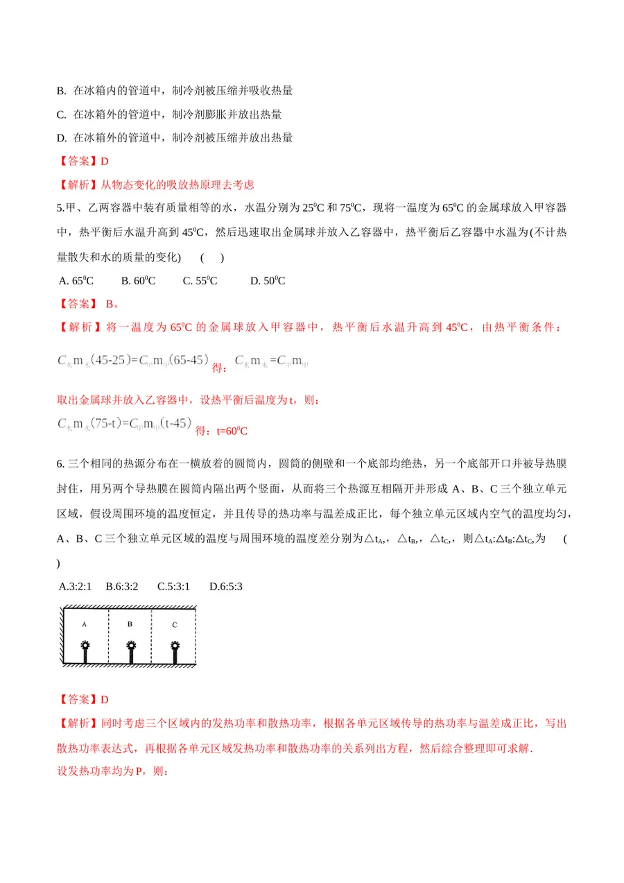 2026专题09 内能（解析版）第2页预览