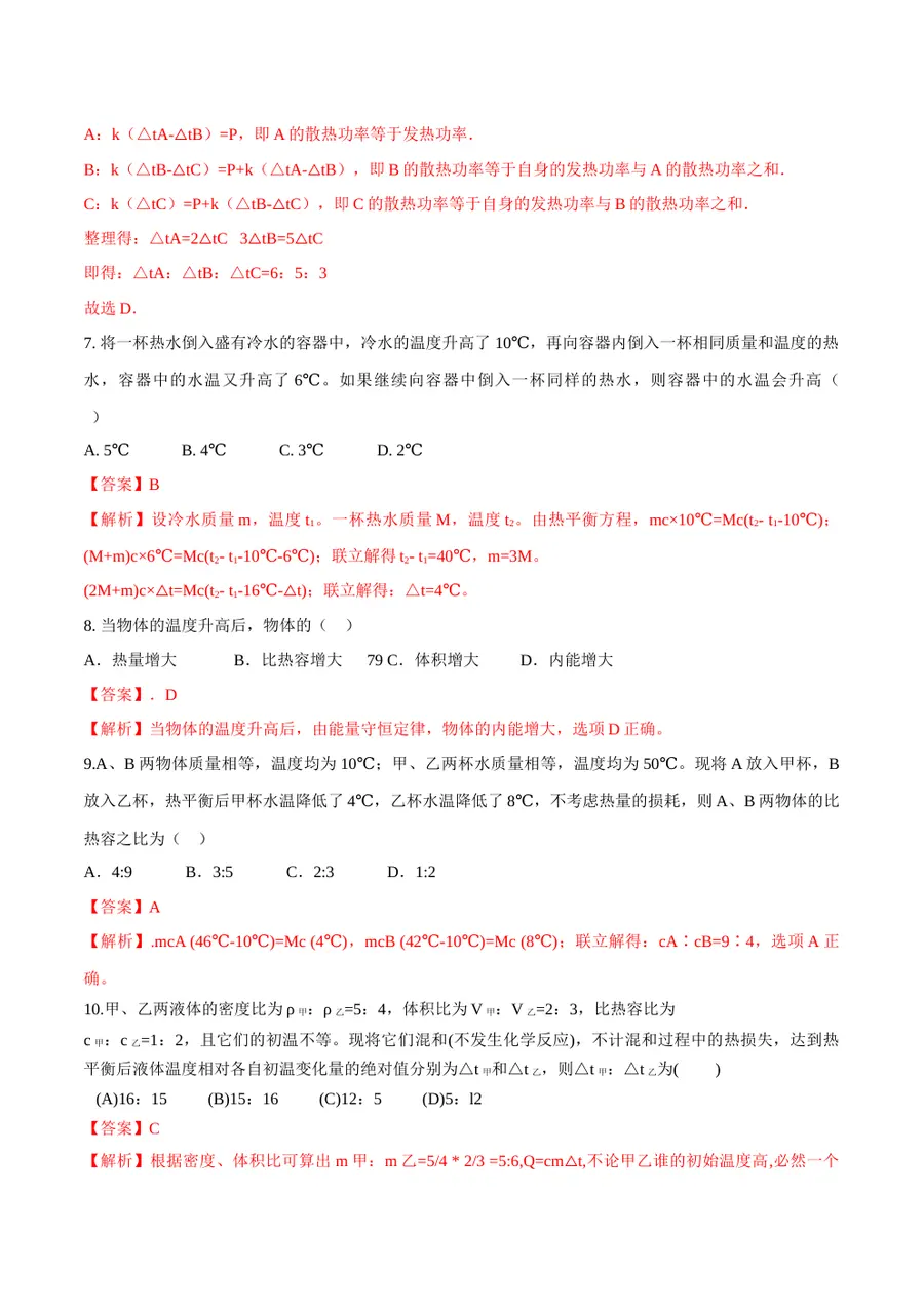 2026专题09 内能（解析版）第3页预览