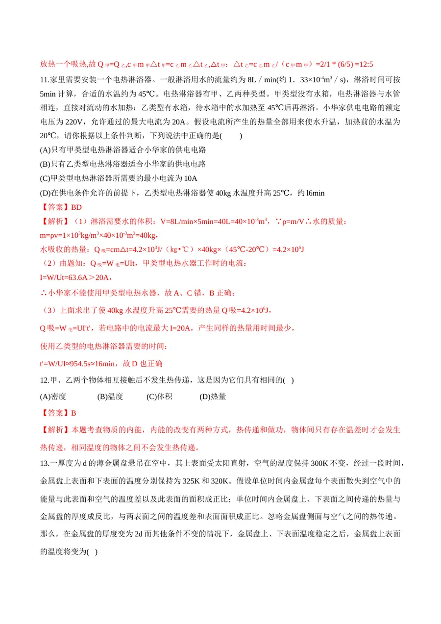 2026专题09 内能（解析版）第4页预览