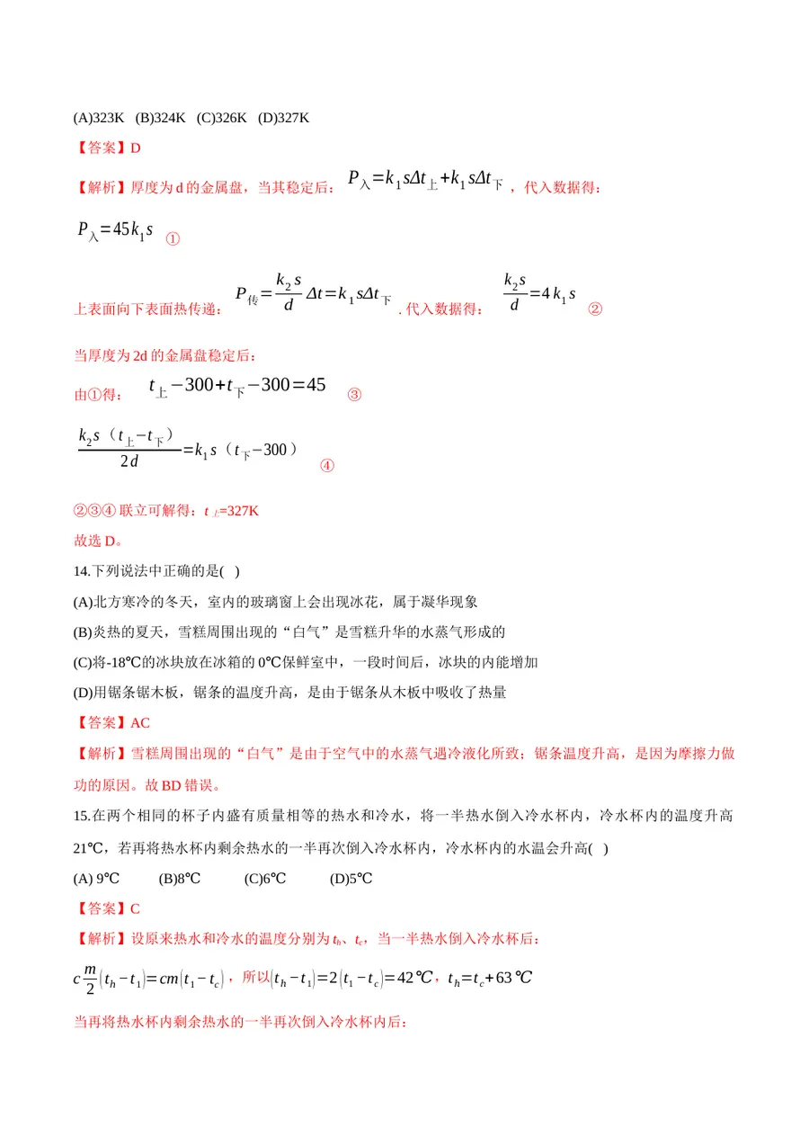 2026专题09 内能（解析版）第5页预览