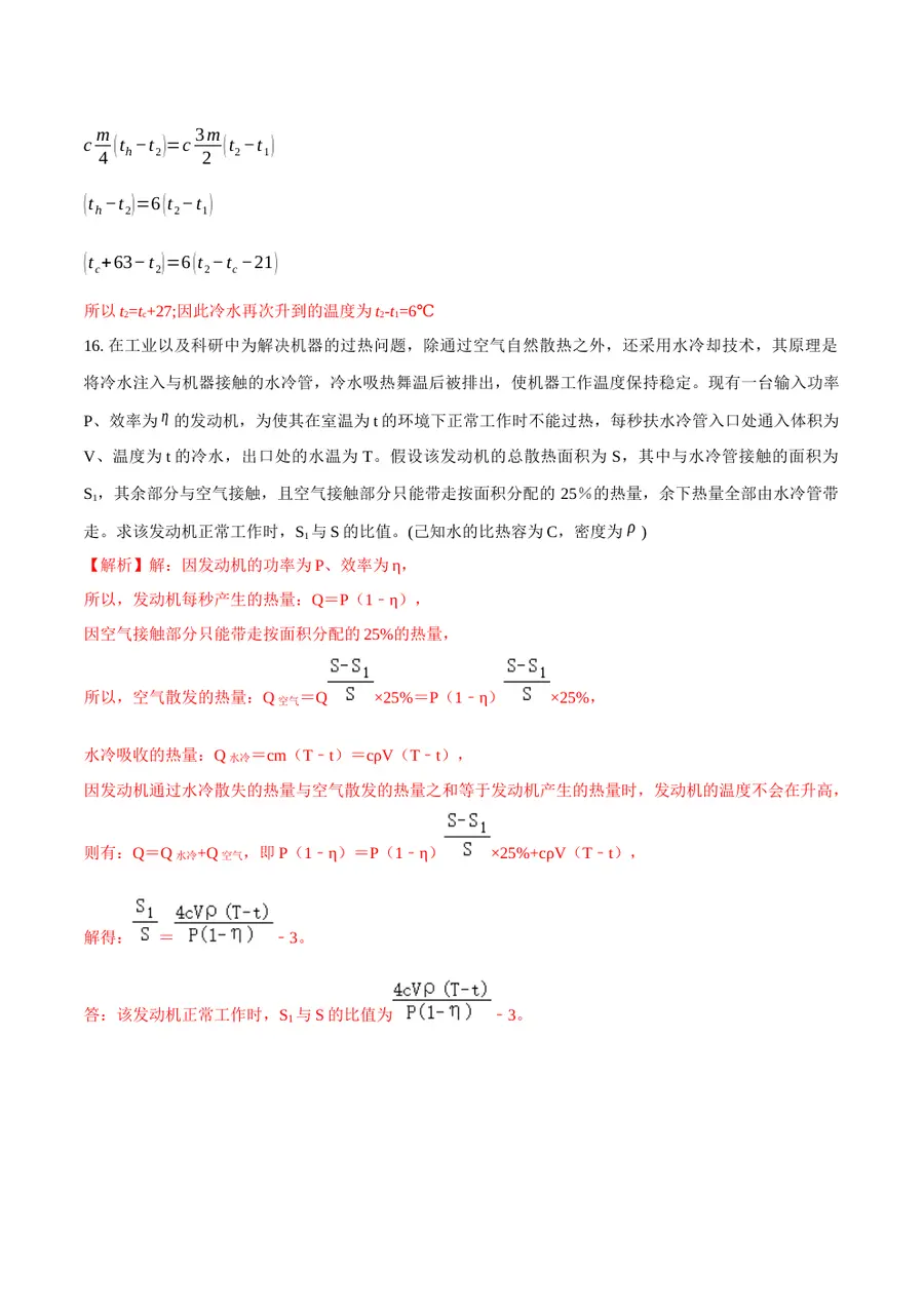 2026专题09 内能（解析版）第6页预览