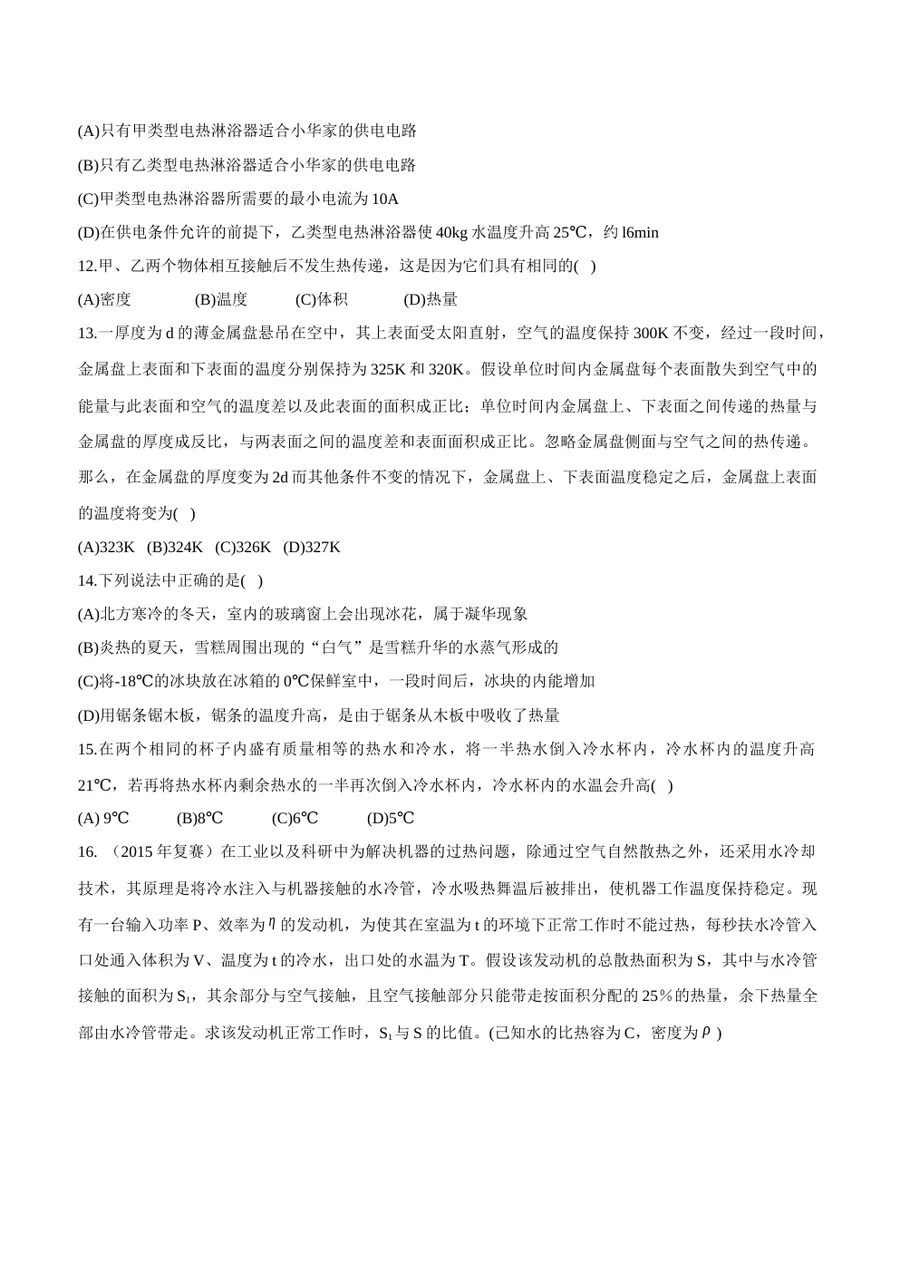 2026专题09 内能（原卷版）第3页预览