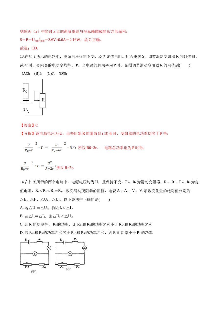 2026专题08 电功率（解析版）第10页预览