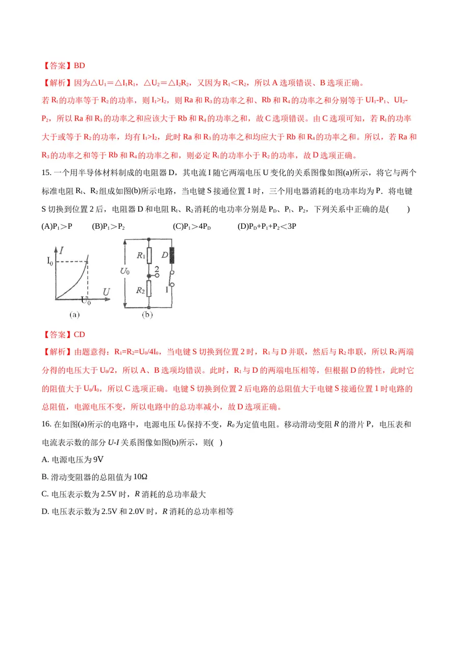 2026专题08 电功率（解析版）第11页预览