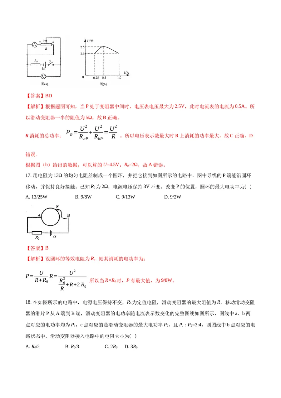2026专题08 电功率（解析版）第12页预览