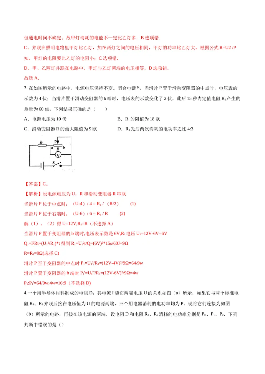 2026专题08 电功率（解析版）第2页预览
