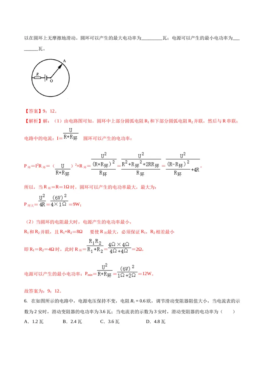 2026专题08 电功率（解析版）第4页预览