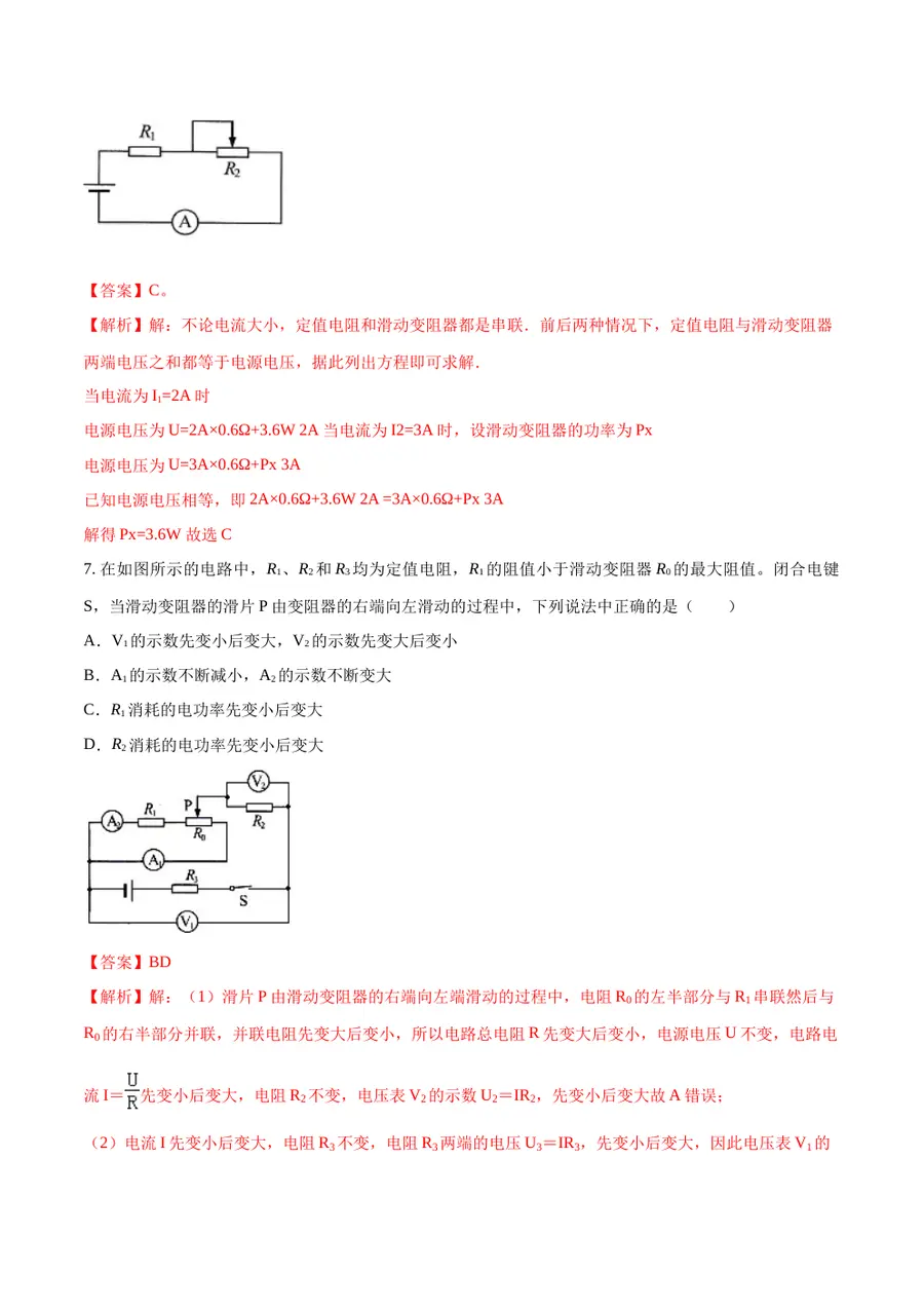 2026专题08 电功率（解析版）第5页预览