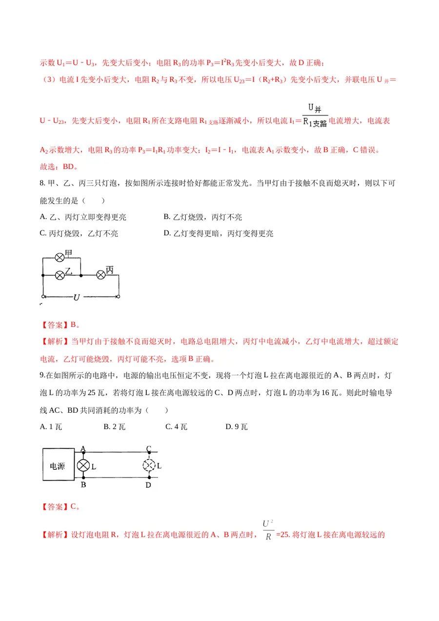 2026专题08 电功率（解析版）第6页预览