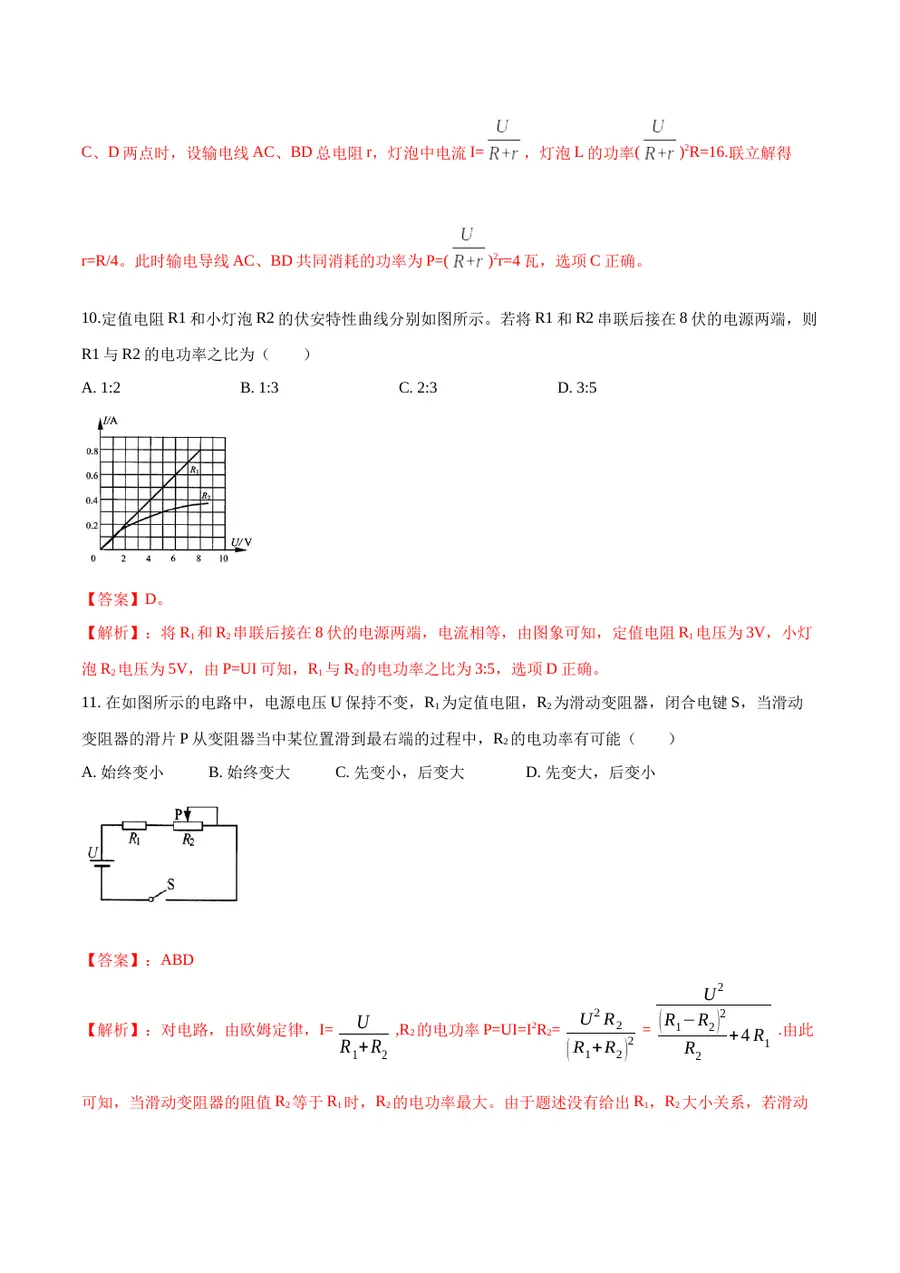 2026专题08 电功率（解析版）第7页预览
