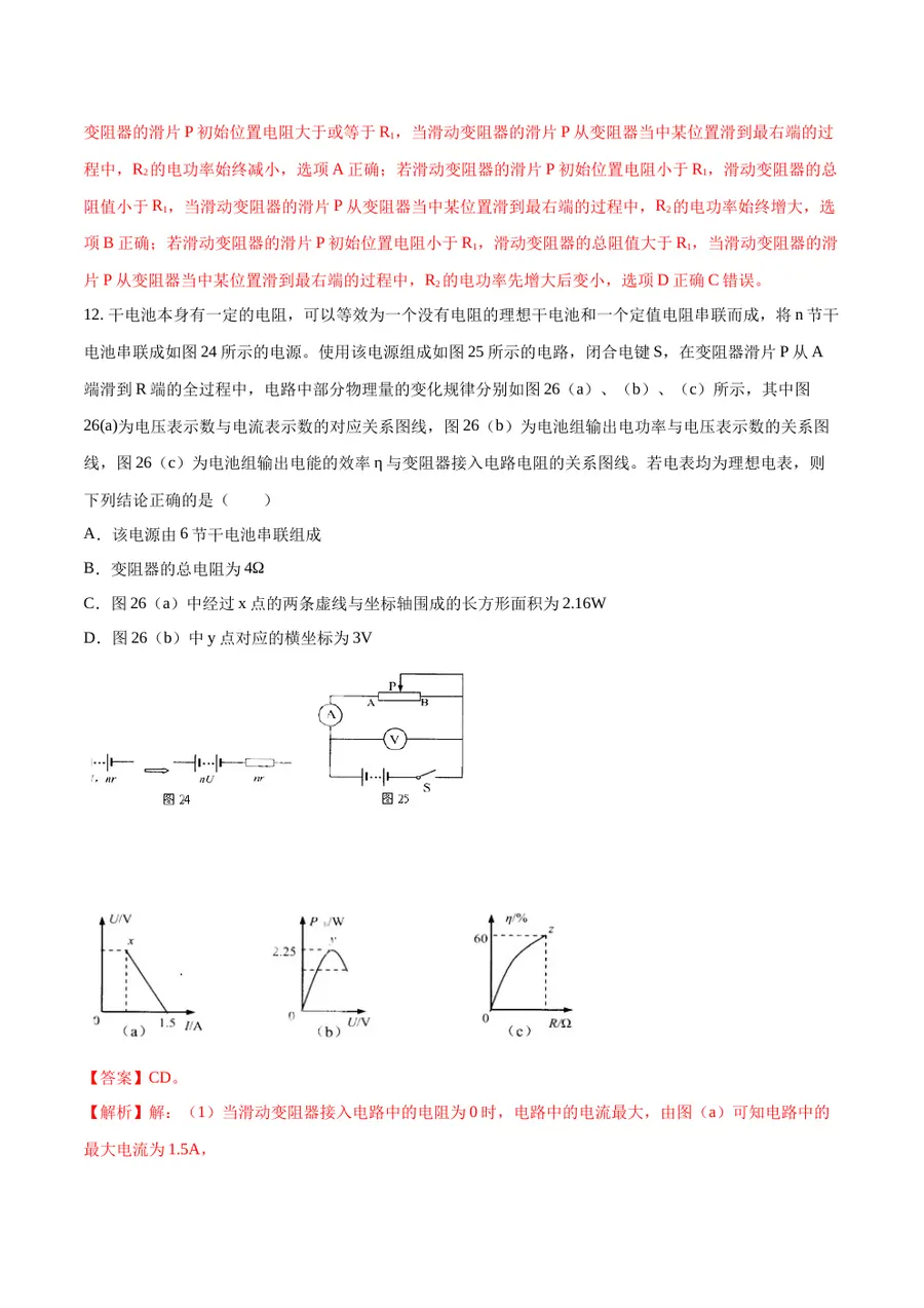 2026专题08 电功率（解析版）第8页预览