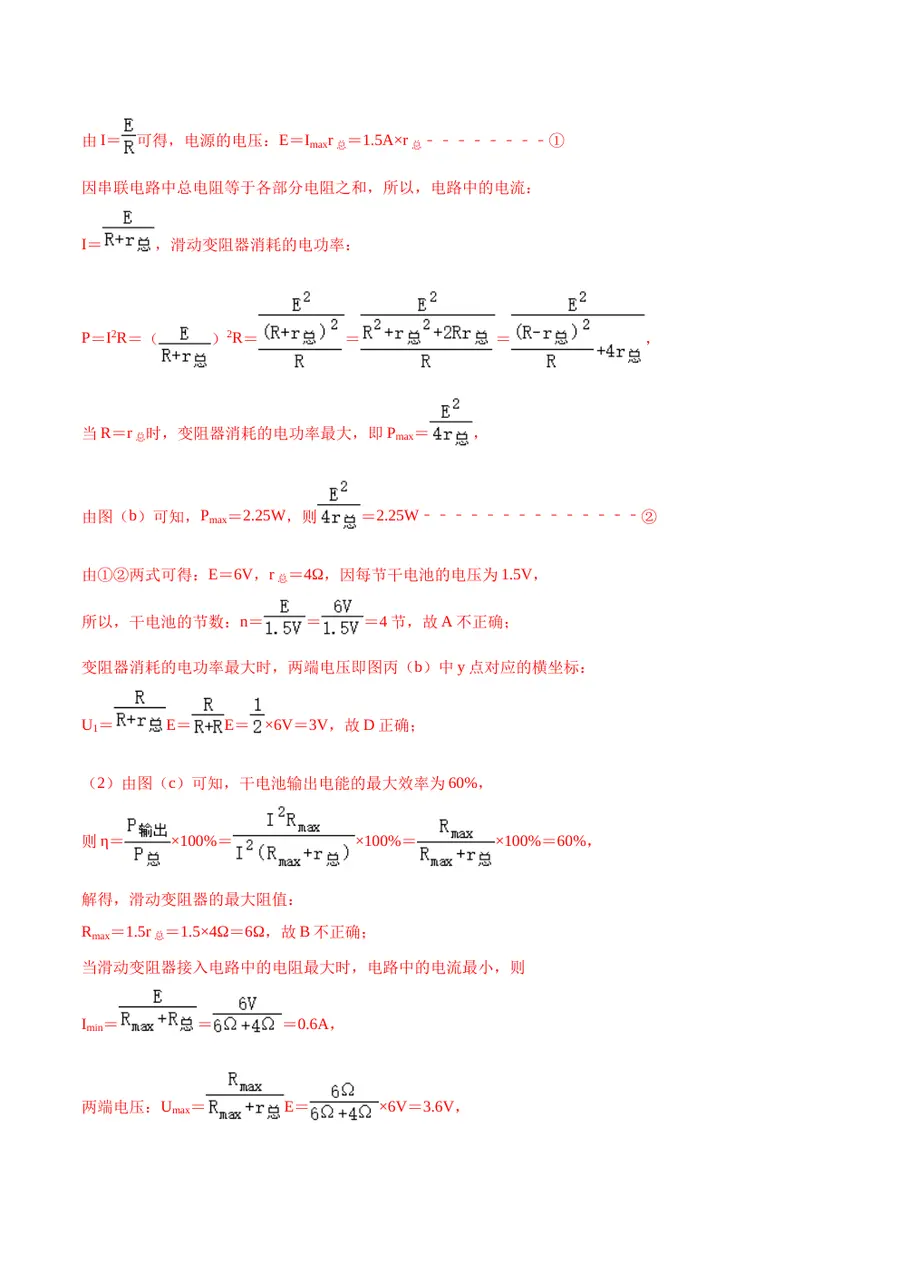 2026专题08 电功率（解析版）第9页预览