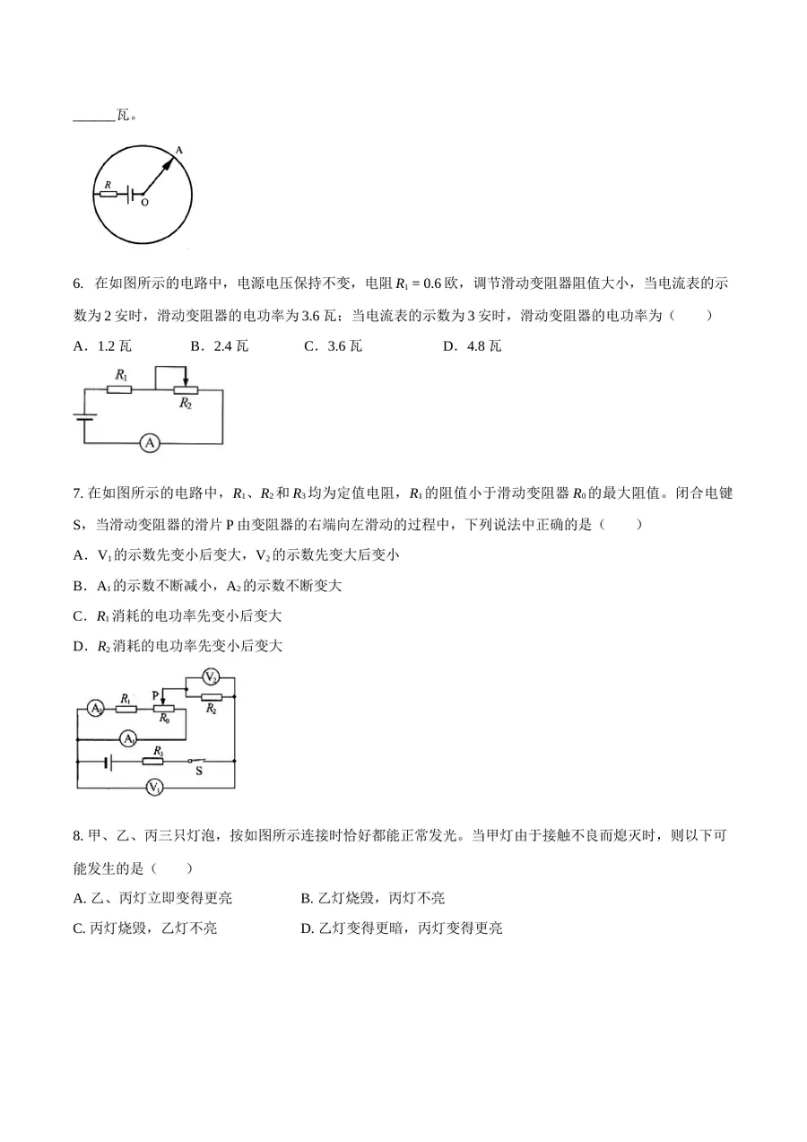 2026专题08 电功率（原卷版）第2页预览