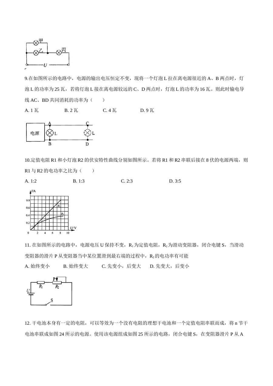 2026专题08 电功率（原卷版）第3页预览