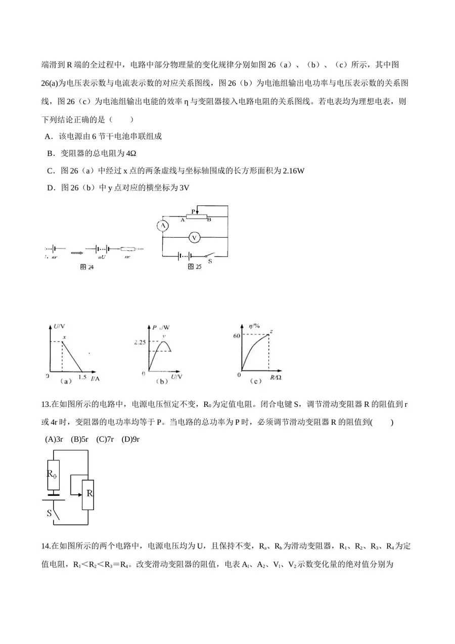 2026专题08 电功率（原卷版）第4页预览