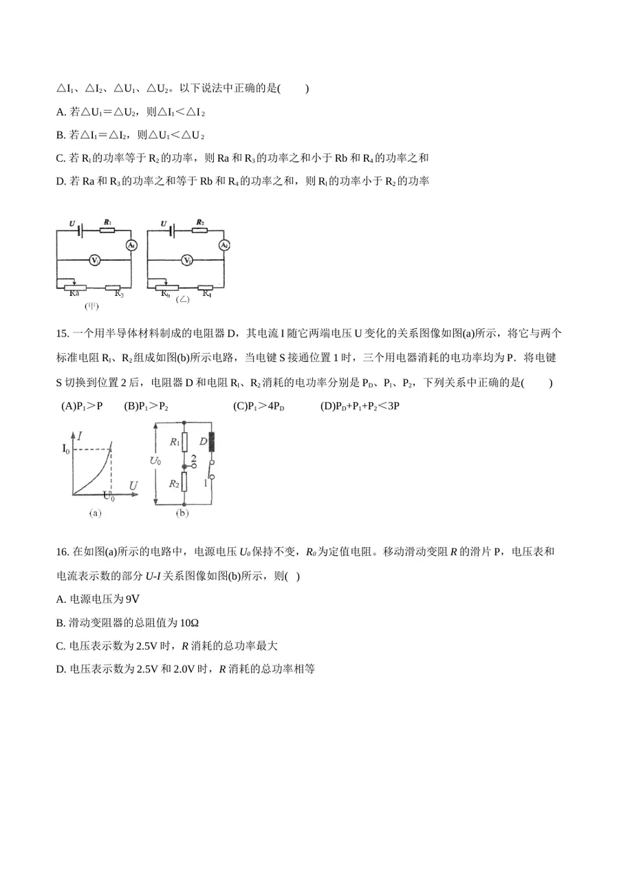 2026专题08 电功率（原卷版）第5页预览