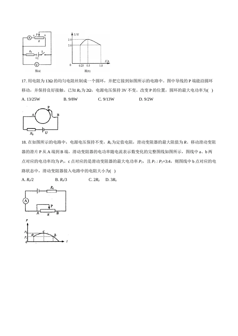 2026专题08 电功率（原卷版）第6页预览
