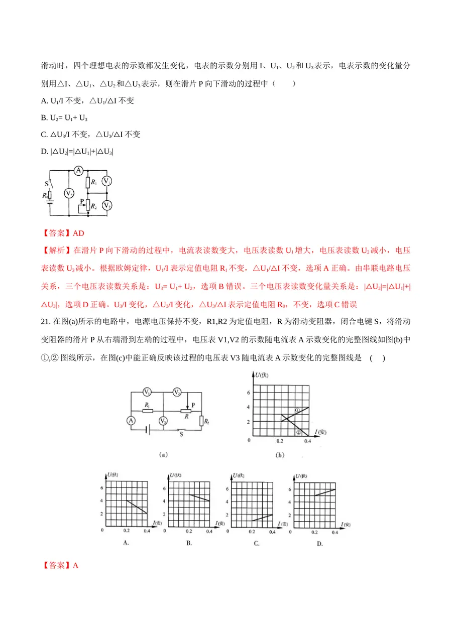 2026专题07 欧姆定律（解析版）第10页预览