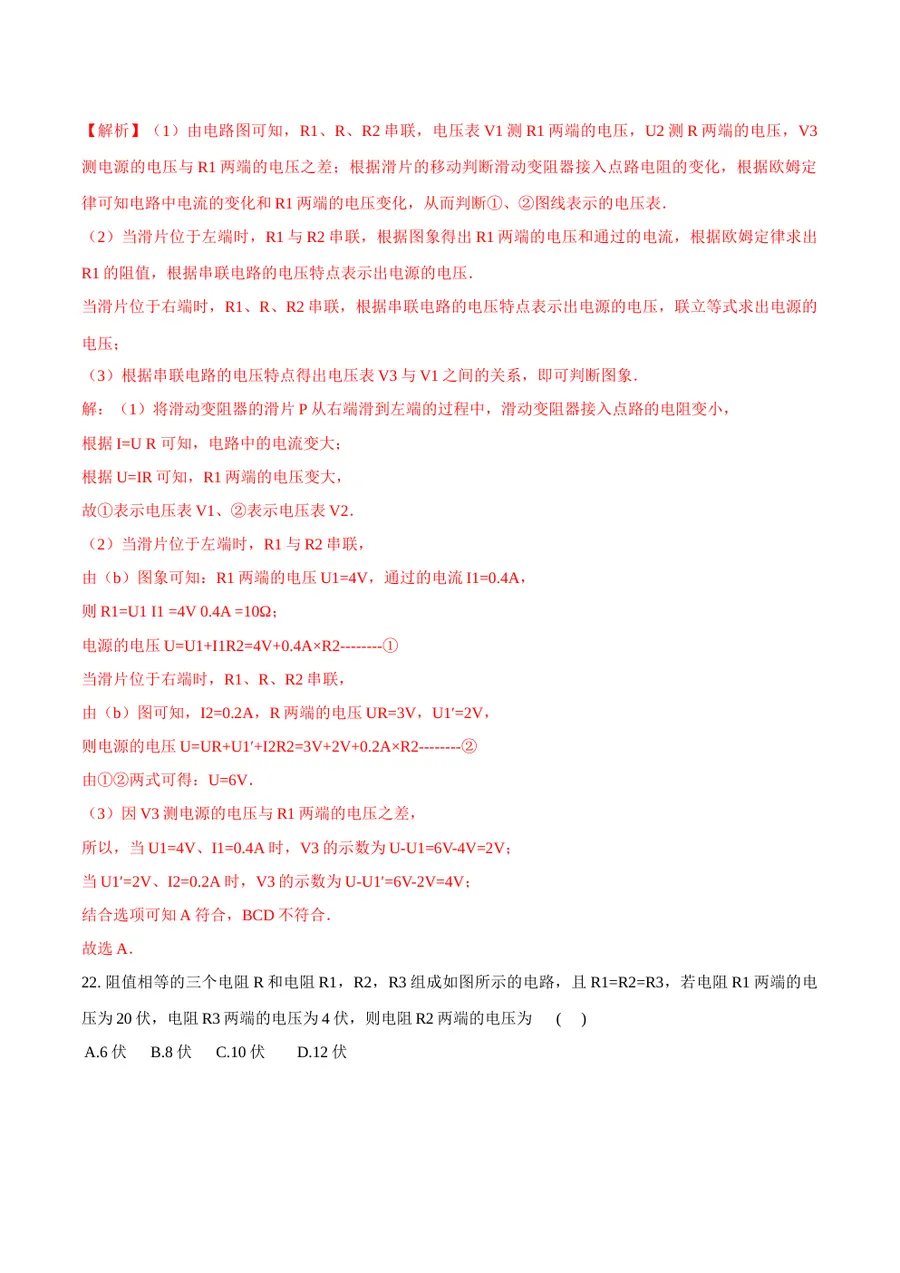 2026专题07 欧姆定律（解析版）第11页预览