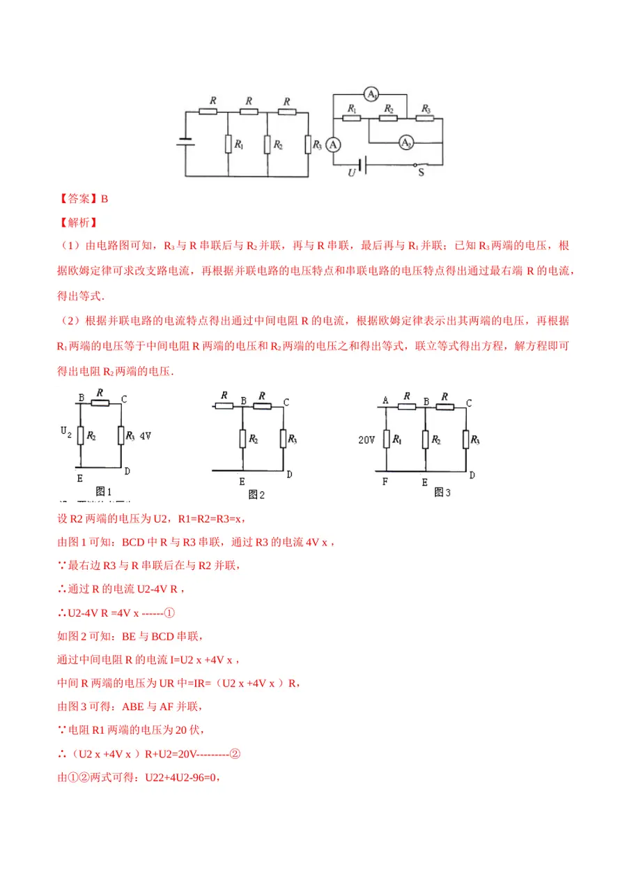 2026专题07 欧姆定律（解析版）第12页预览